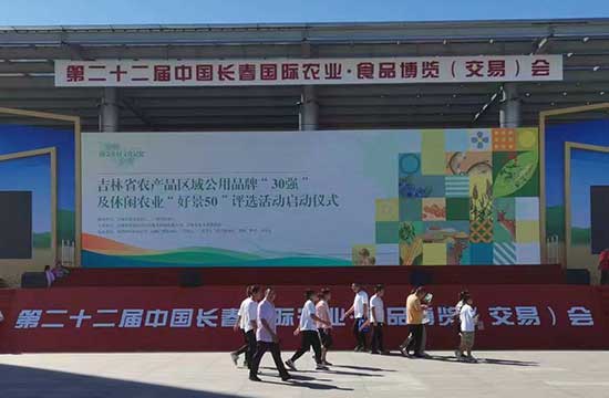 林顺公司参加2023年长春国际农业食品博览会圆满落下帷幕