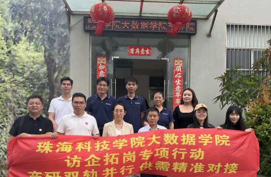 深化校企合作，共育数智人才 | 珠海科技学院赴珠海林顺机电有限公司考察交流‌