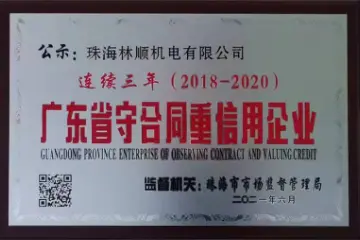 连续三年重信用企业
