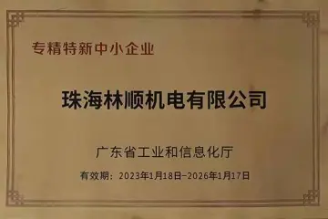 广东省专精特新中小企业
